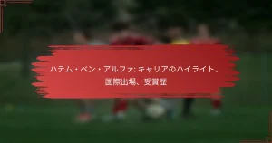 ハテム・ベン・アルファ: キャリアのハイライト、国際出場、受賞歴