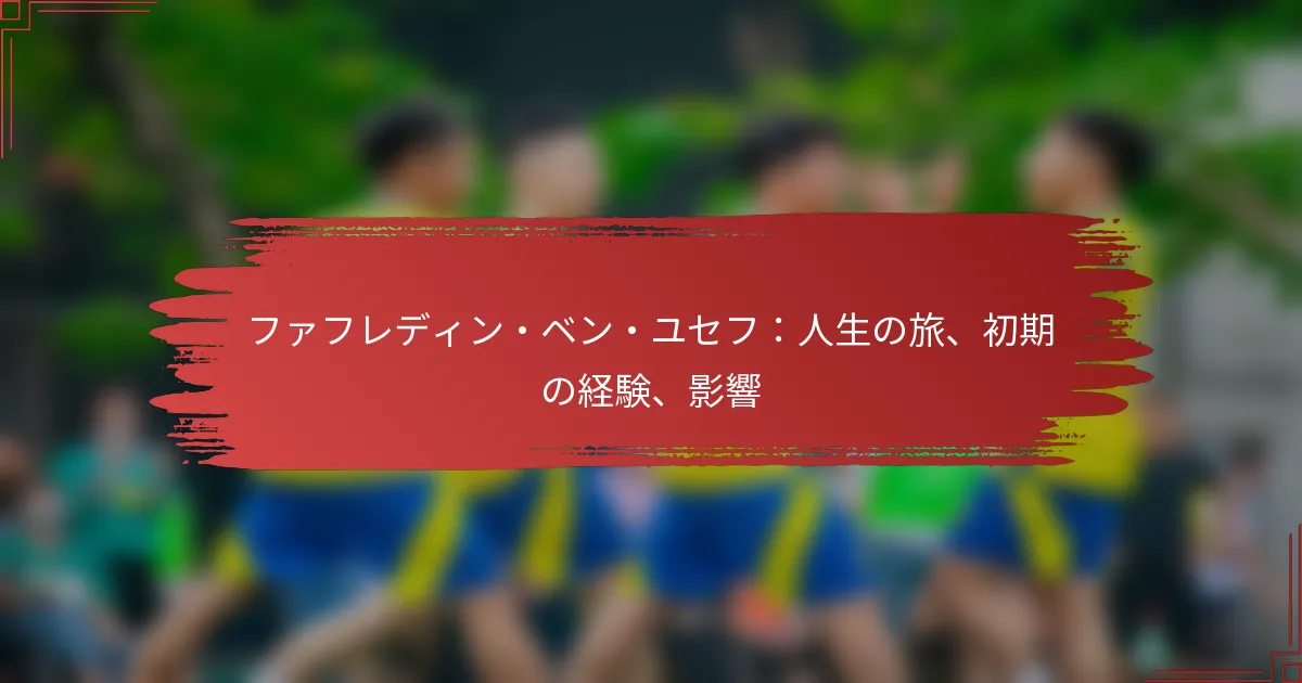 ファフレディン・ベン・ユセフ：人生の旅、初期の経験、影響