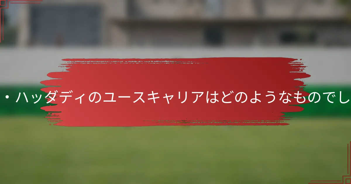 ウサマ・ハッダディのユースキャリアはどのようなものでしたか？